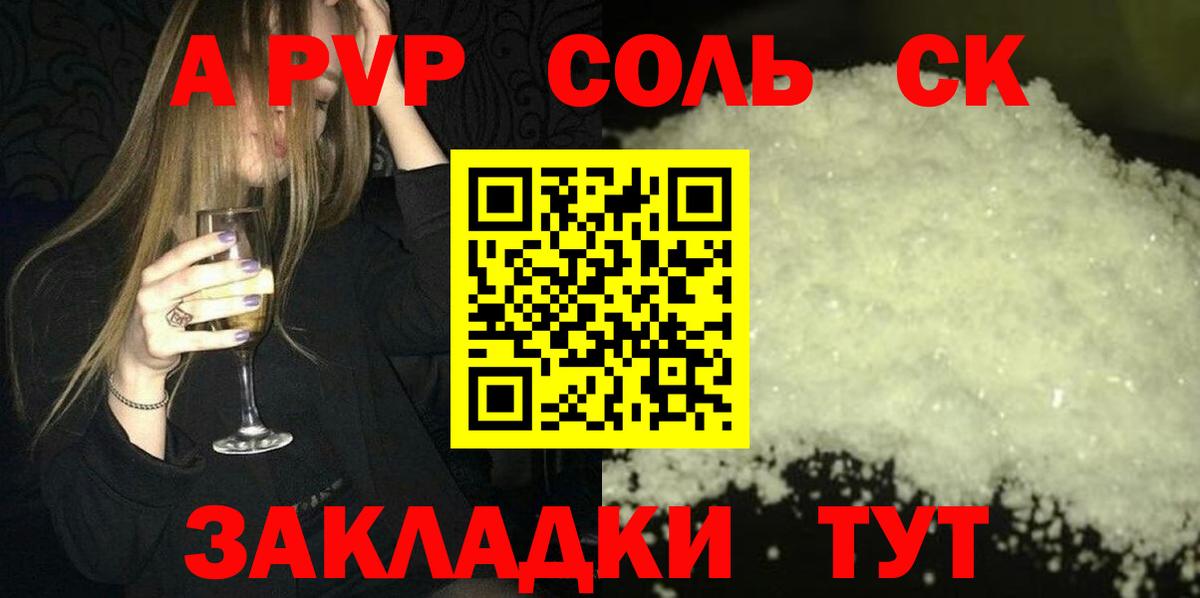 Alfa_PVP кристаллы Якутск