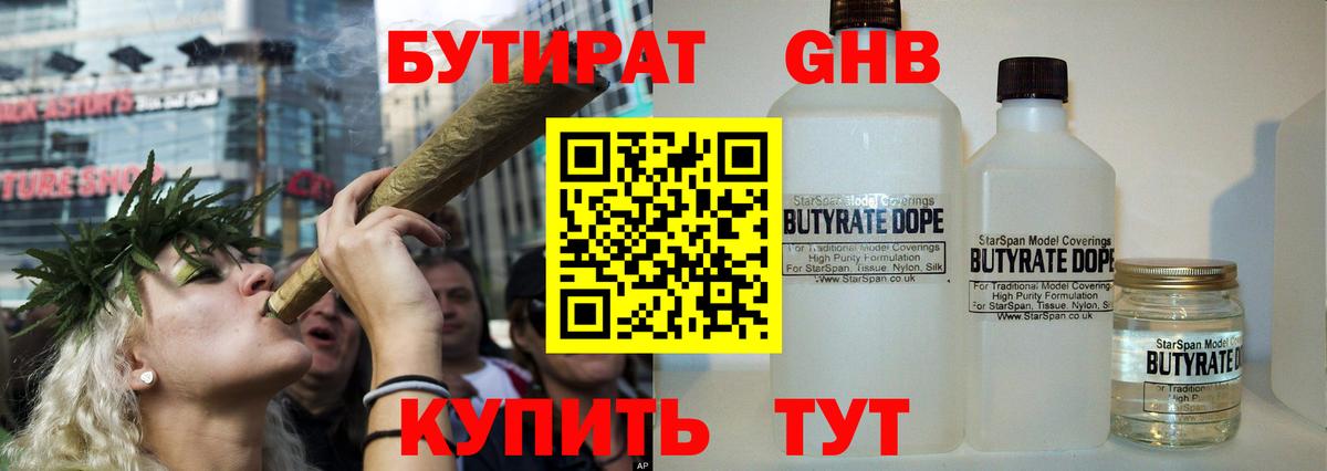 Якутск  БУТИРАТ GHB  Вход с VPN 
