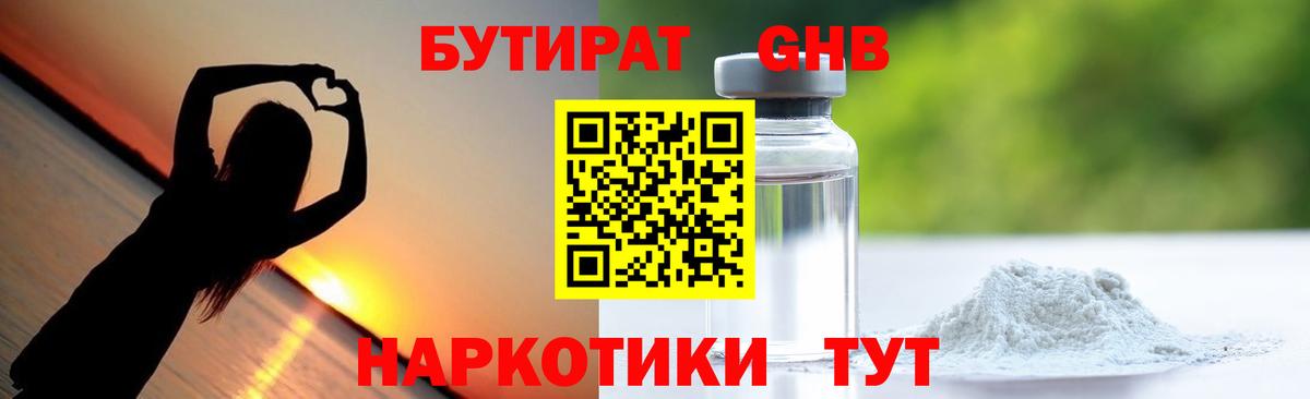 БУТИРАТ буратино Якутск