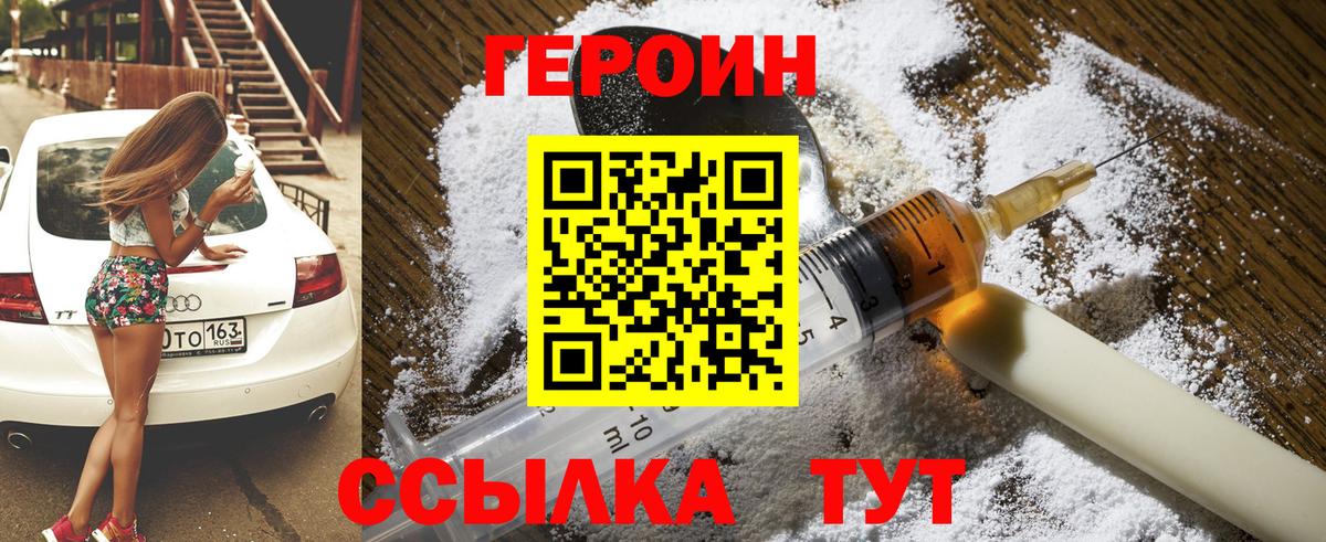 Героин VHQ  Вход с VPN  Якутск 
