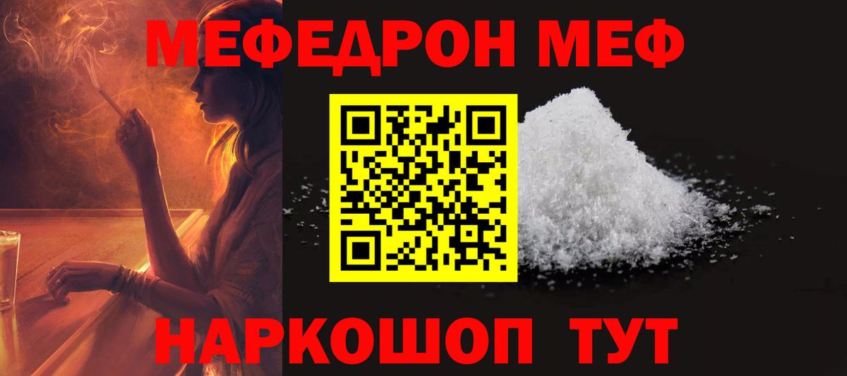 МЕФ  МЕФ мука  МЕФ  Вход с VPN  МЯУ-МЯУ кристаллы  Якутск 