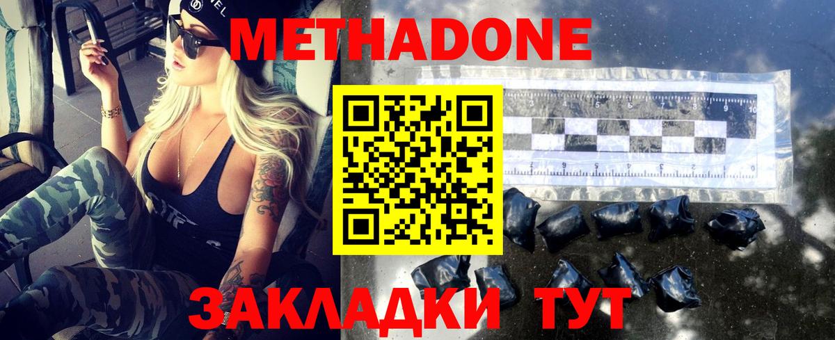 МЕТАДОН methadone  Вход с VPN  Якутск 